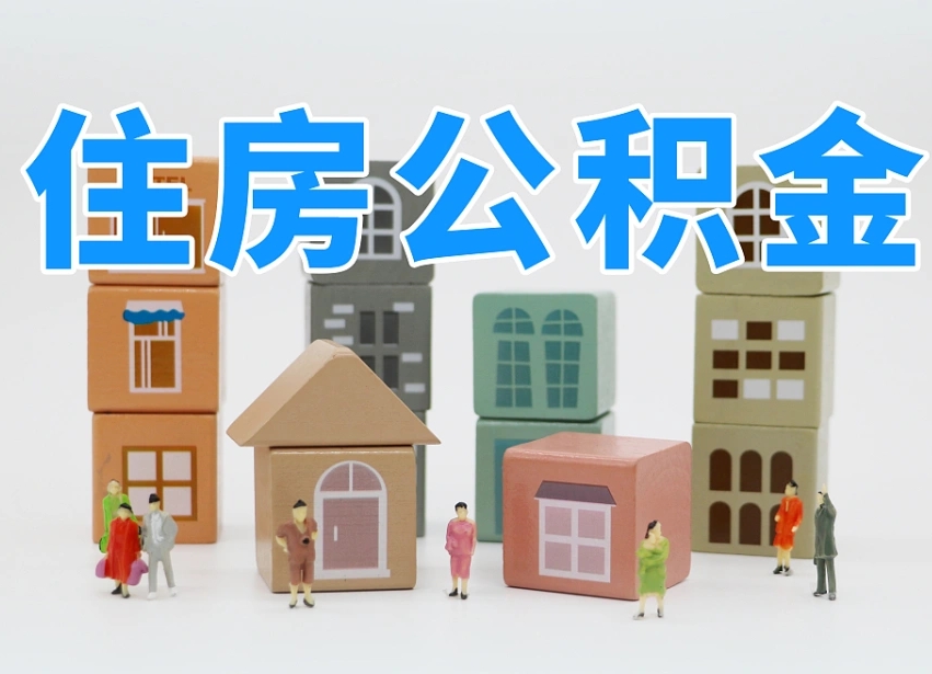 重庆公积金指南（重庆公积金怎么办理个人）